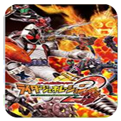 完全假面骑士骑士世纪2psp版