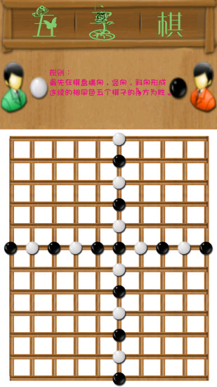 五子棋全屏版