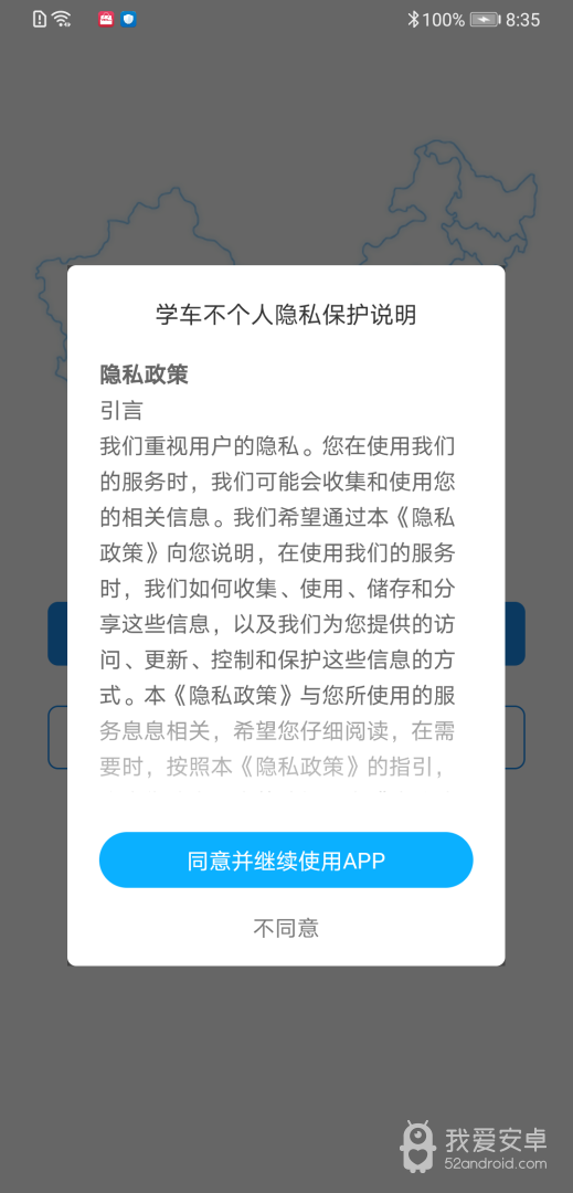 学车不教练版