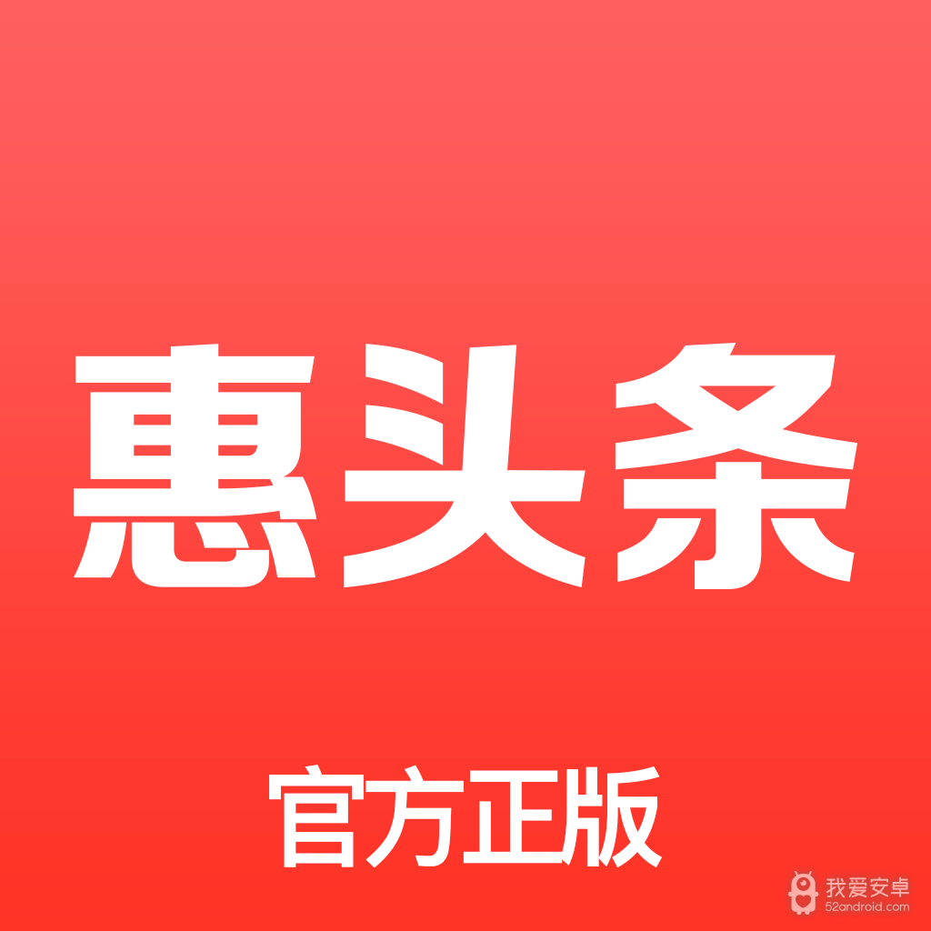 惠头条升级版