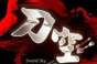 刀空最新兑换码汇总