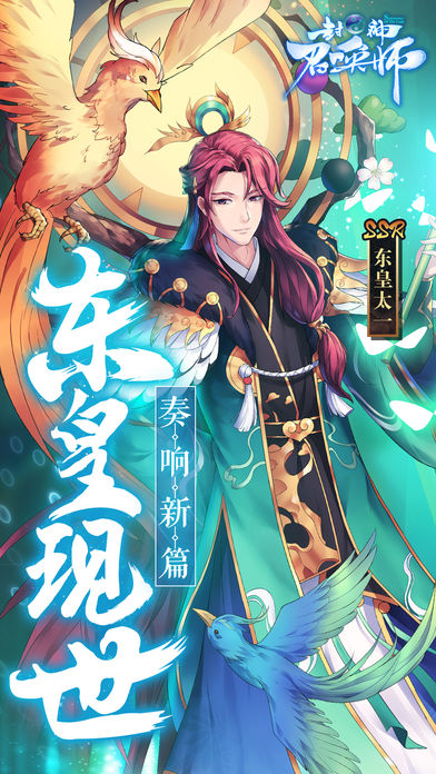 封神召唤师渠道服