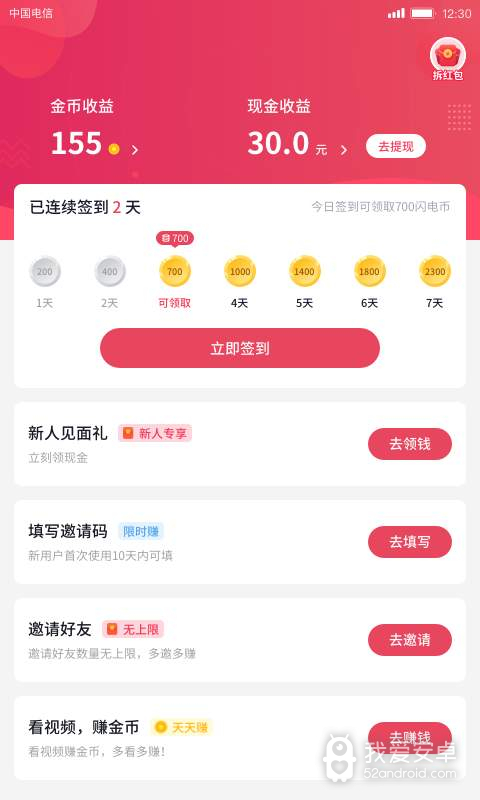 小吃货短视频红包版