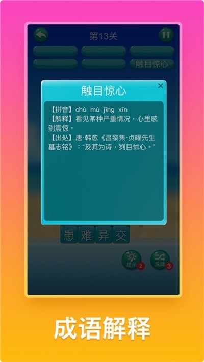 爱上消成语