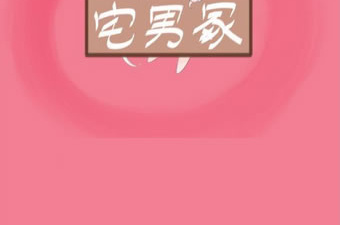 像宅男冢这样的app合集