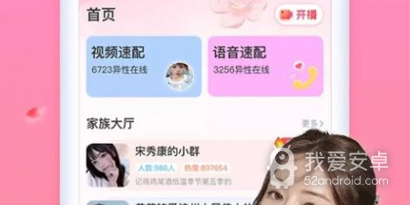 福建真人靠谱交友app合集