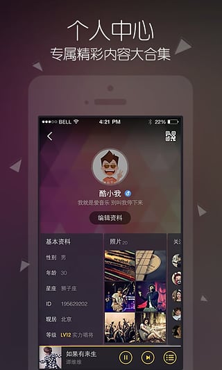 酷我音乐去广告vip版