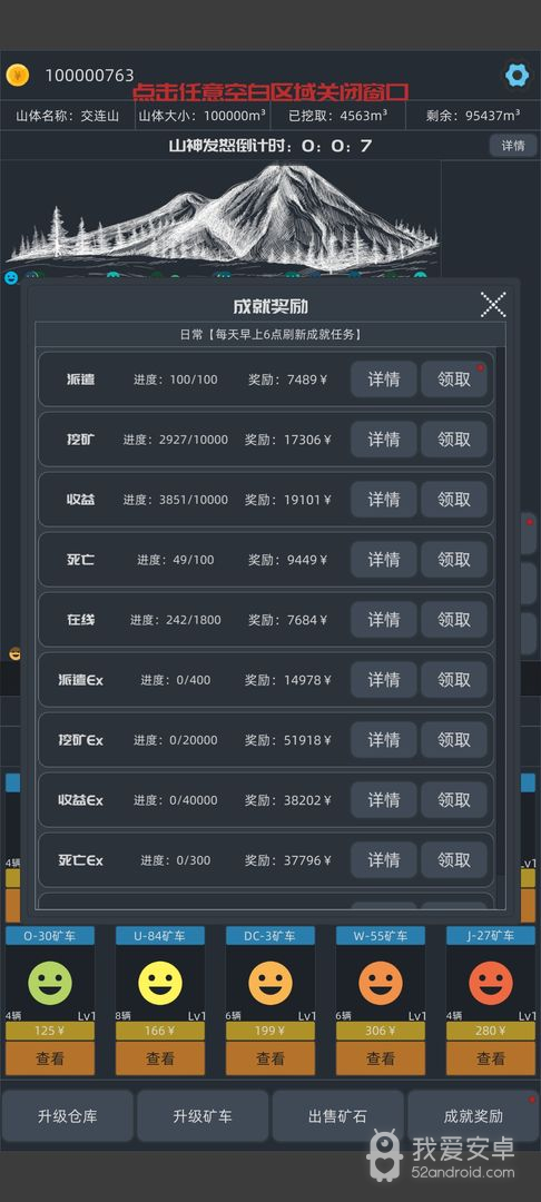 无尽挖矿无限金币破解版