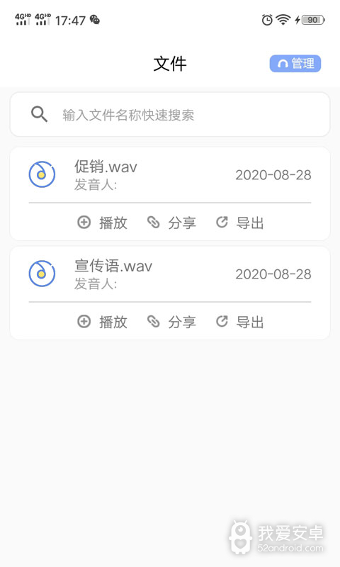 一键文字转语音