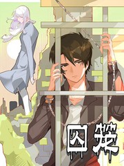 灵笼漫画