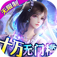 御剑仙缘v2.4.2.8版