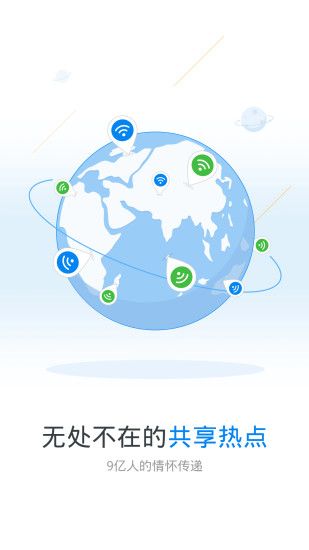 wifi万能钥匙永久免费版