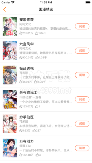 爱客漫画无限书币版