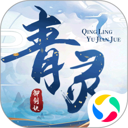 青灵御剑诀gm版