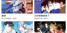 和笔趣漫画很像的app合集