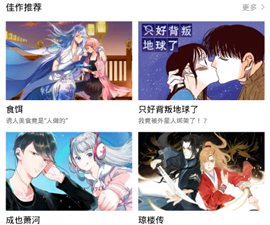 和笔趣漫画很像的app合集