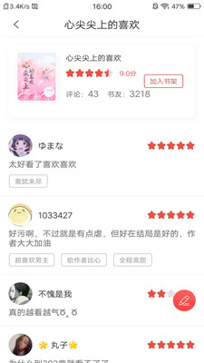 翻糖免费小说无广告版