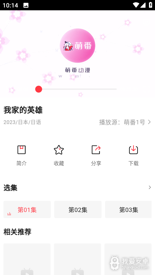 萌番动漫免登录版