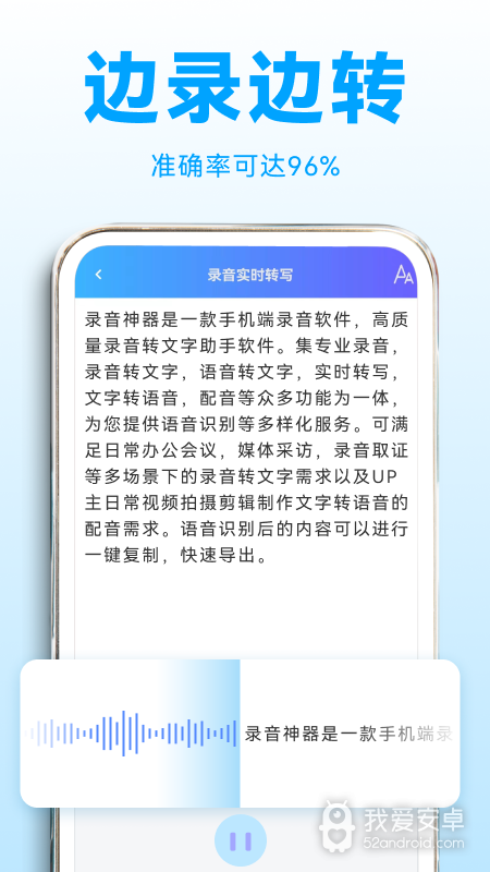 录音转文字助理