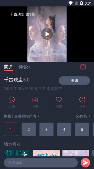 佩奇影视去广告版