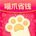 喵爪省钱