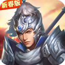 三国戏赵云传(奇幻挑战)
