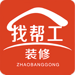 找帮工(开工帮找活)