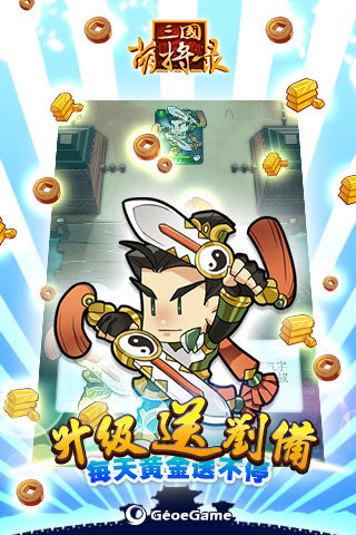 三国萌将录完整版