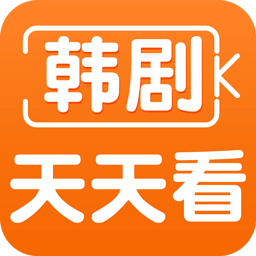 韩剧天天看纯净版