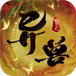 异兽擎天(免费福利)