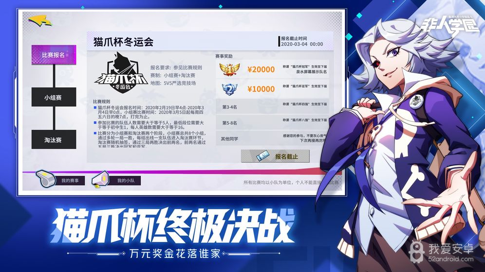 非人学园3v3单机版