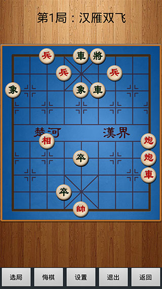 经典中国象棋免费版