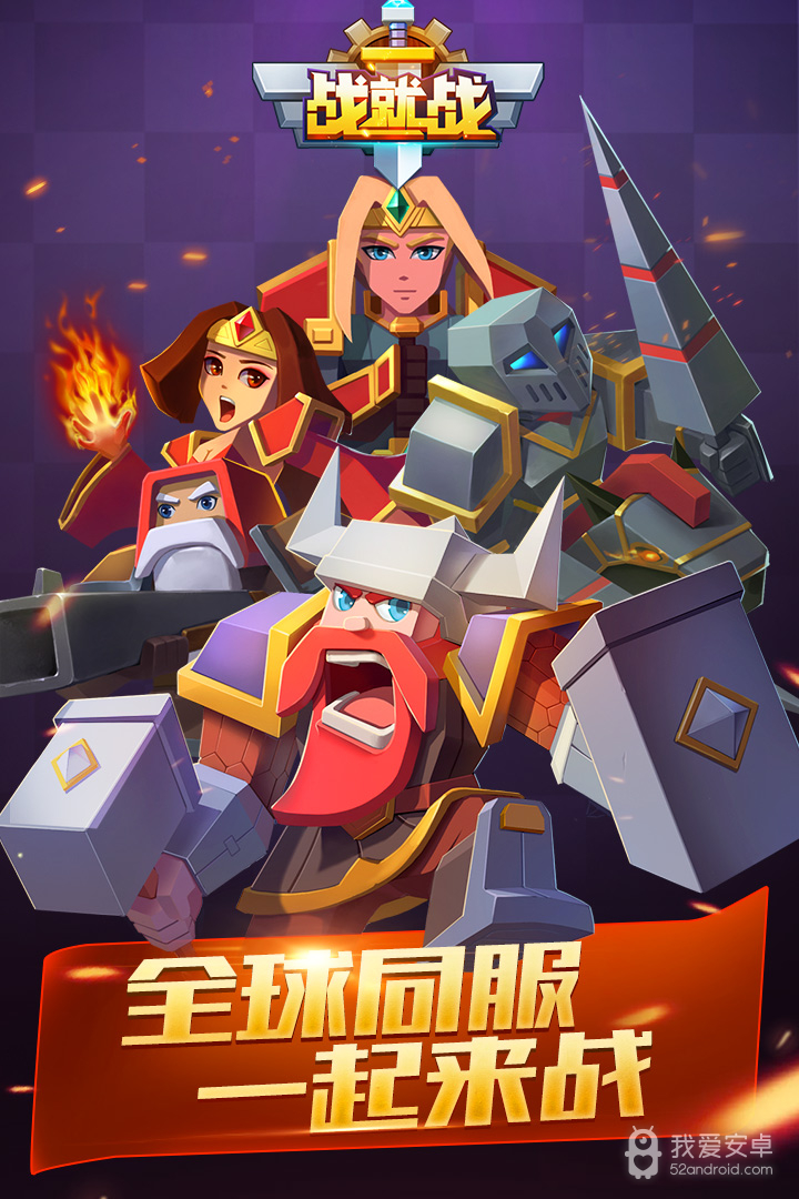 战就战免登录版