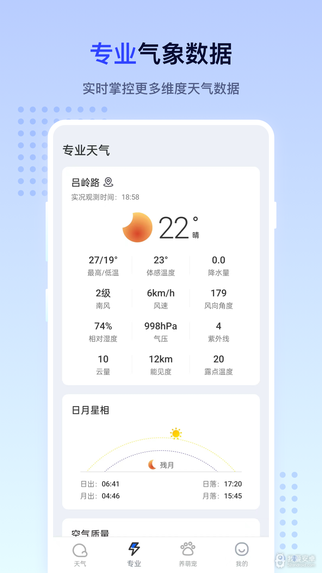 潮汐天气