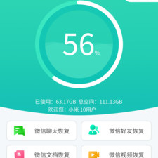 跟微信数据恢复管家相似的app合集