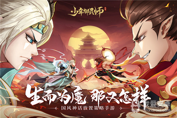 少年御灵师gm版