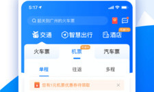 2022春节购买便宜机票app合集