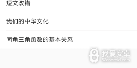 高考复习app合集