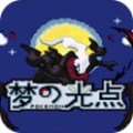 口袋妖怪梦的光点中文版