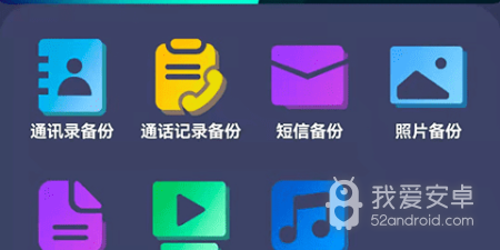 专业的自动备份app合集