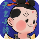 天书奇谭高清版