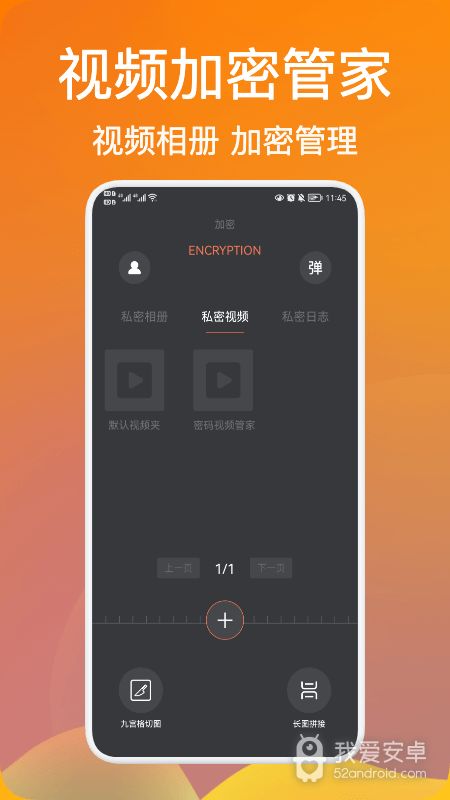 密码视频管家纯净版
