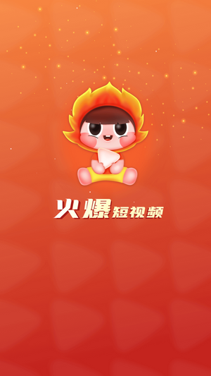 火爆短视频免vip登录版