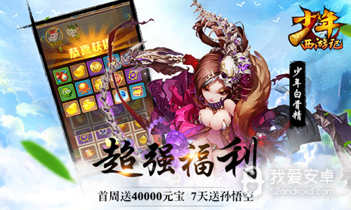 少年西游记无限金币版