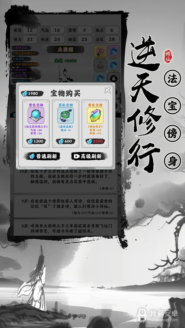 渡劫模拟器修改版