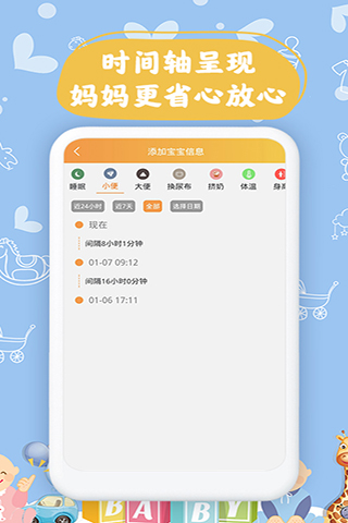 宝宝小时光记录