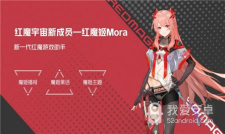 红魔姬Mora