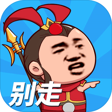 小样哪里跑无限钻石版