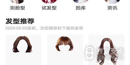 测适合自己发型的app合集