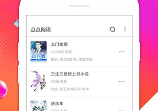 和点点阅读同款的app合集